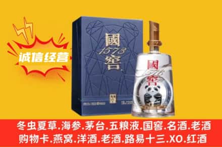 天水市秦安名酒回收国窖1573熊猫.jpg